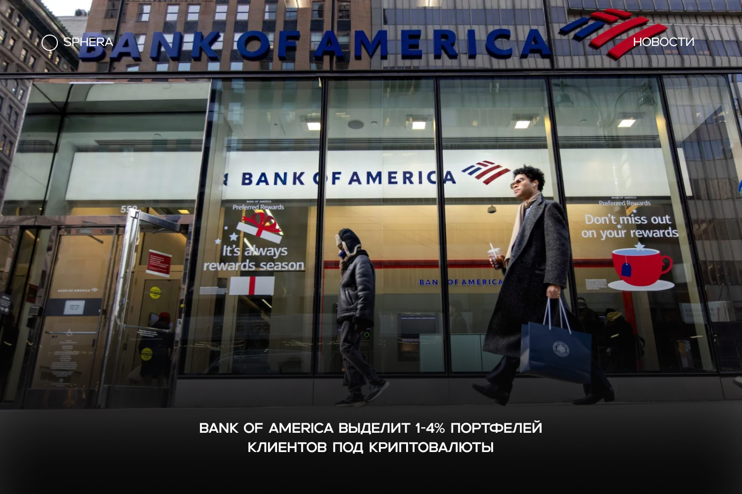 Bank of America рекомендует клиентам