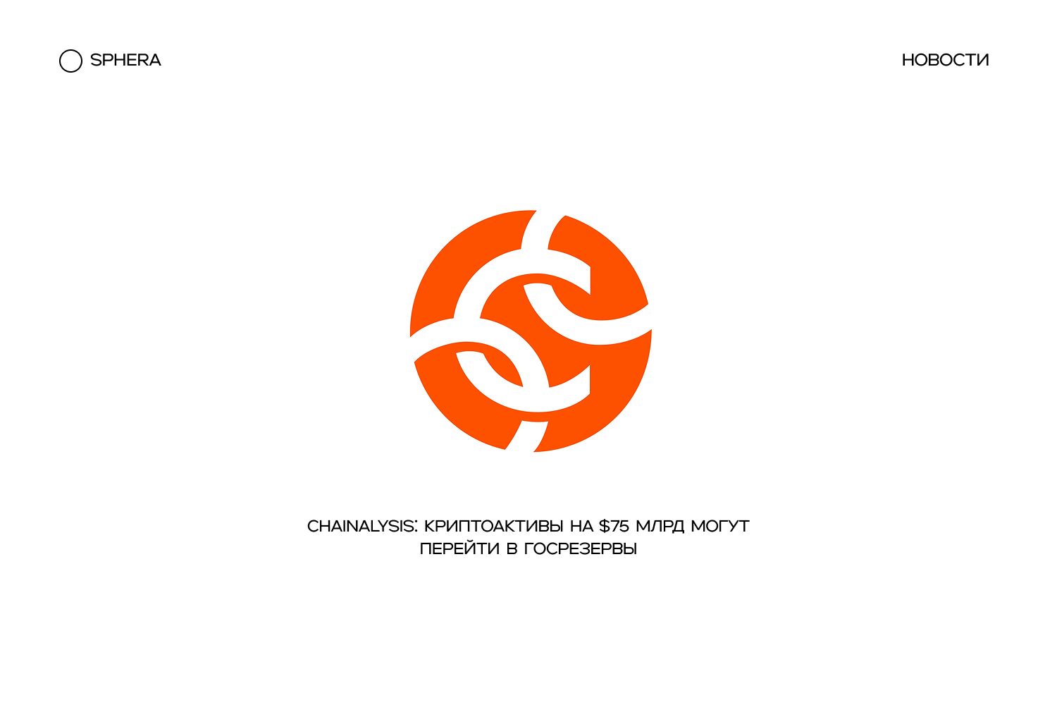 Chainalysis оценил, что на блокчейнах лежит более $75 млрд
